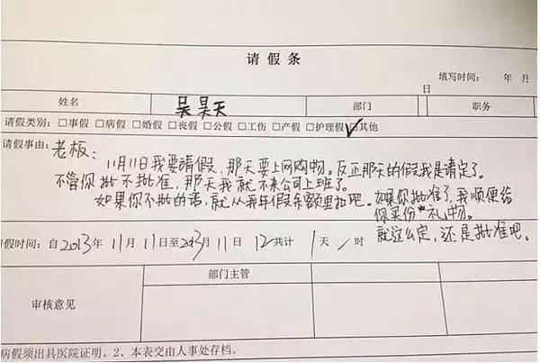 你见过最奇葩的请假条是什么,那些奇葩的请假