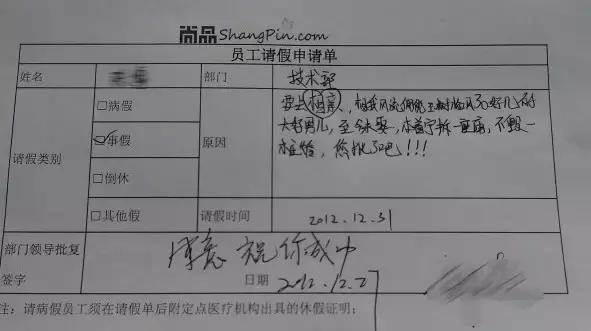 你见过最奇葩的请假条是什么,那些奇葩的请假