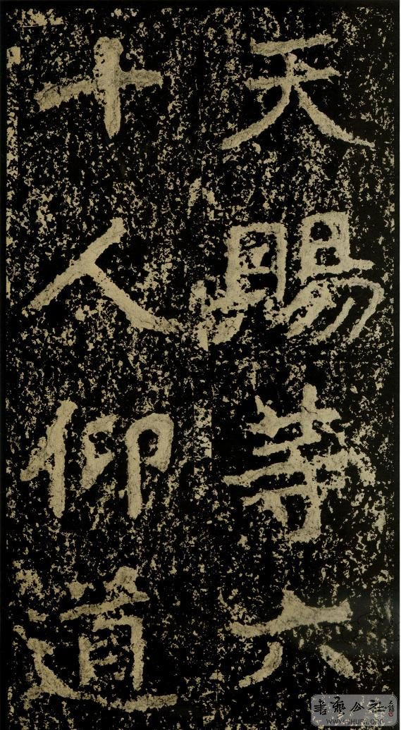 郑文公碑草篆,雄浑大气郑文公碑分上下两碑