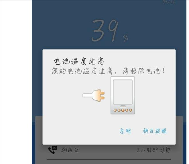 魅族note3异常耗电,手机发热烫手暖手宝怎么办