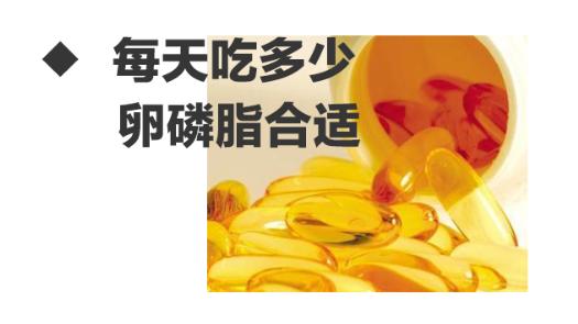 吃卵磷脂的好处和坏处是什么 (药用卵磷脂和保健卵磷脂有啥区别)