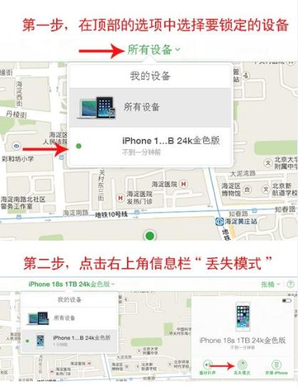 iphone丢失后如何预防被骗,iphone手机丢了怎么定位找回