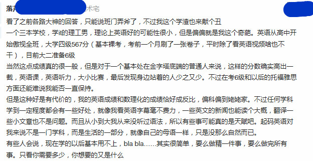 让大神们告诉你,真正的英语好是一种怎样的体验