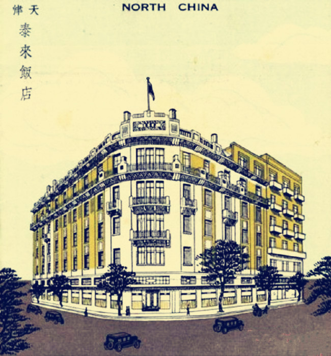 民国初年印度淘金者曾在天津创办一家大饭店，与利顺德分庭抗礼