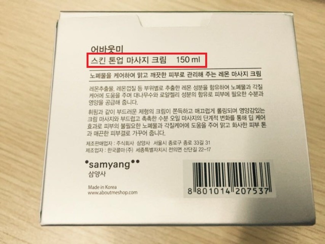 韩国aboutme按摩膏怎么用 (aboutme柠檬按摩膏保质期多久)