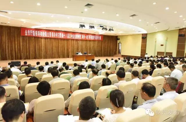 钦州市党代会报告,钦州市召开第六次党代会