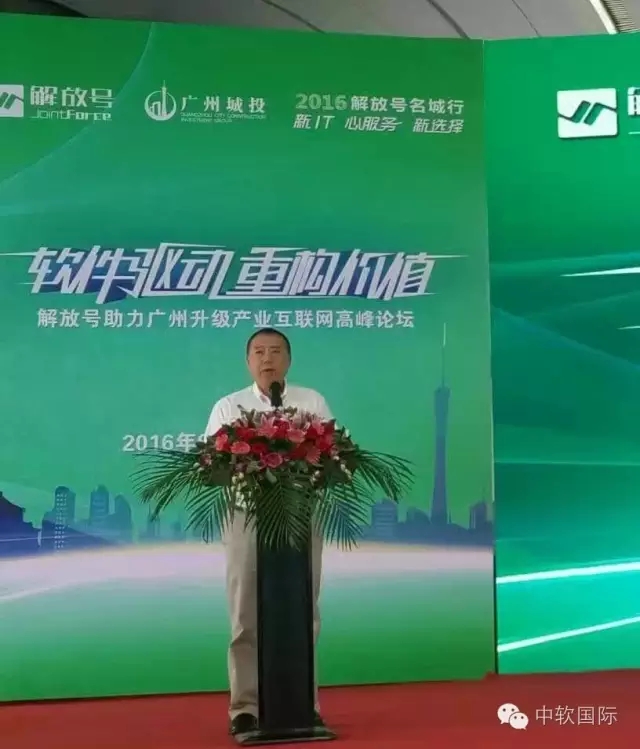 “解放号”创新型IT众包点燃广州产业互联网升级燎原之火