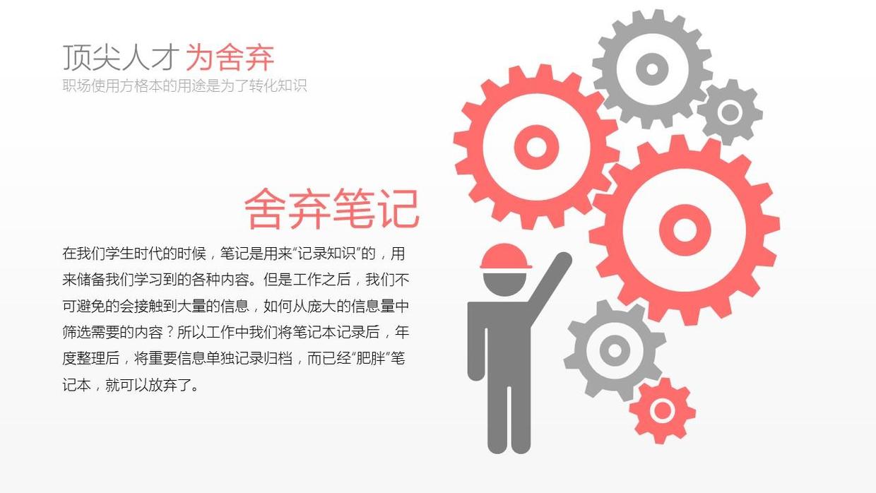 图文排版技巧突出数字ppt,用ppt记笔记技巧