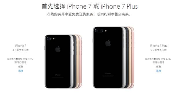 iphone7和iphone7plus该选哪个,iphone77plus配置