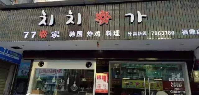 韩国网红炸鸡店,韩国网红同款炸鸡
