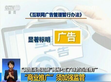 央视曝光网络荐股骗子打游戏,央视广告投放骗局不负法律责任吗