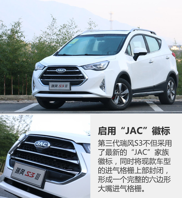 新江淮小型suv瑞风s3价格,江淮瑞风s3新款比老款空间更小