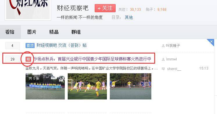 兴业银行jfc青少年国际足球锦标赛,第四届兴业银行jfc国际足球锦标赛
