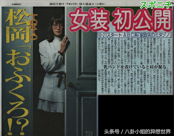 天海祐希和长泽雅美,天海祐希菅井友香