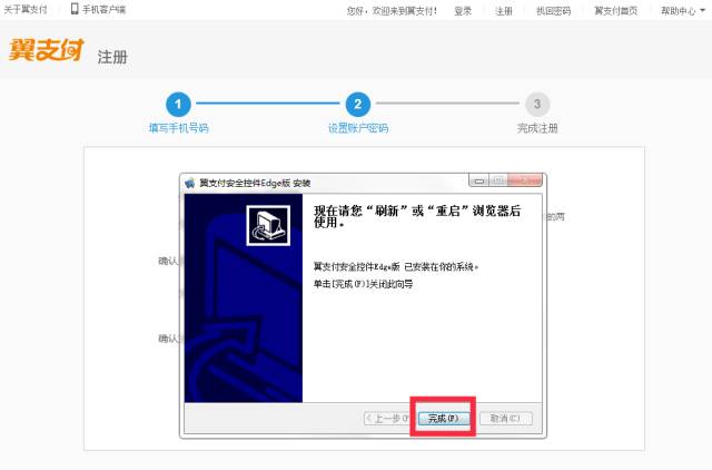 翼支付要下载app吗,翼支付注销后怎么注册不了