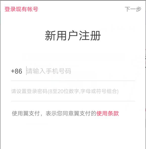 翼支付要下载app吗,翼支付注销后怎么注册不了