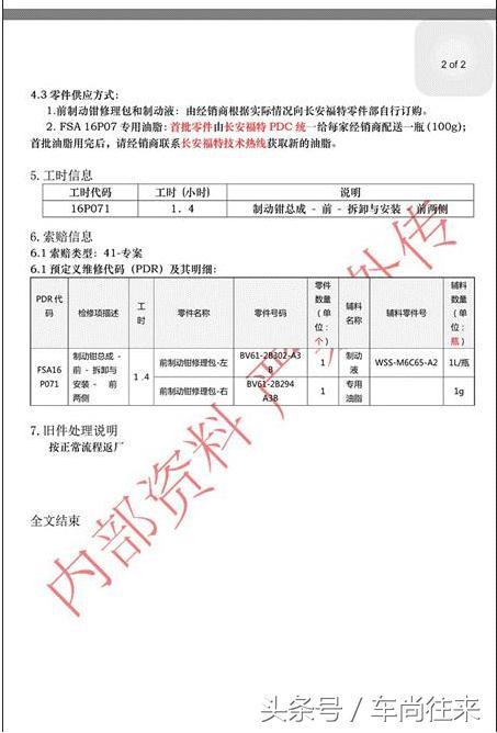 翼虎刹车失灵内部秘密召回