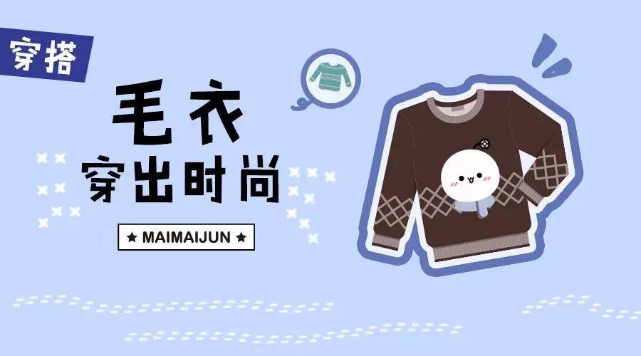 冬季必备的四款毛衣,秋冬万能毛衣不仅百搭还不过时