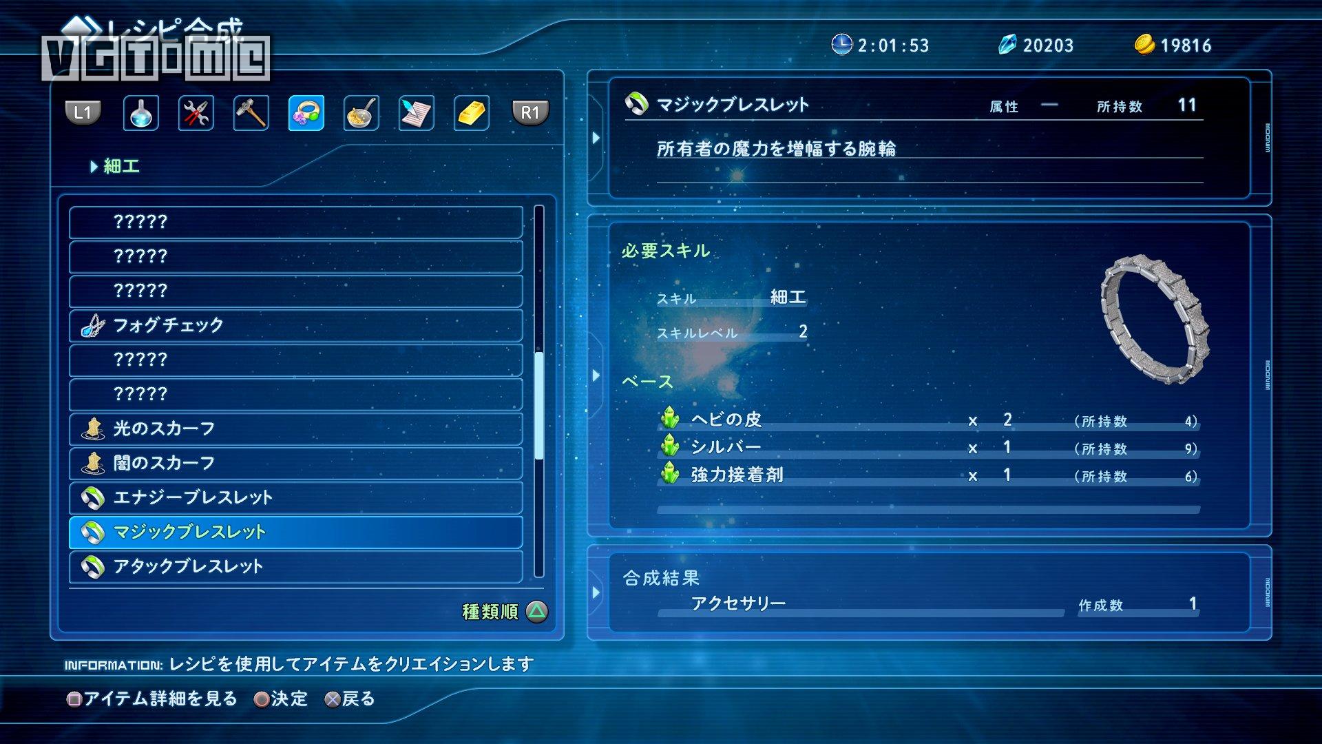 星之海洋5武器合成中文,星之海洋5最终武器