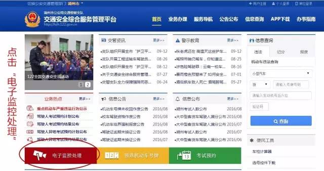 湖州交通违法处理地点有哪些,湖州处理交通违章罚款