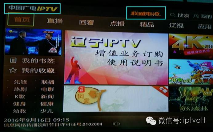 辽宁电脑看iptv的方法,cctv观察沈阳