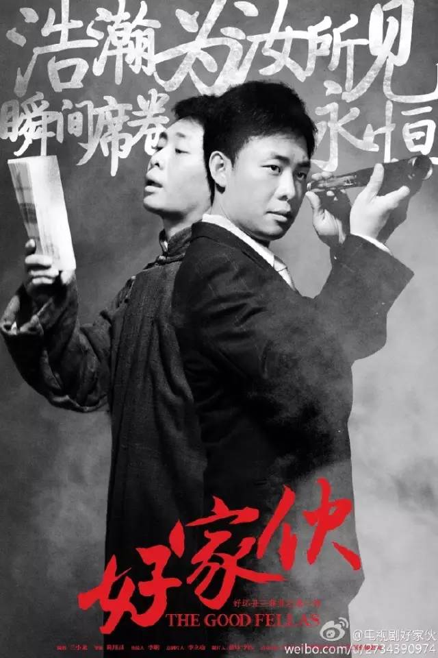 一度鲜衣怒马，几番折戟沉沙，《好家伙》终于来了！