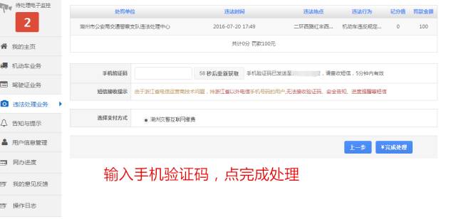 湖州交通违法处理地点有哪些,湖州处理交通违章罚款