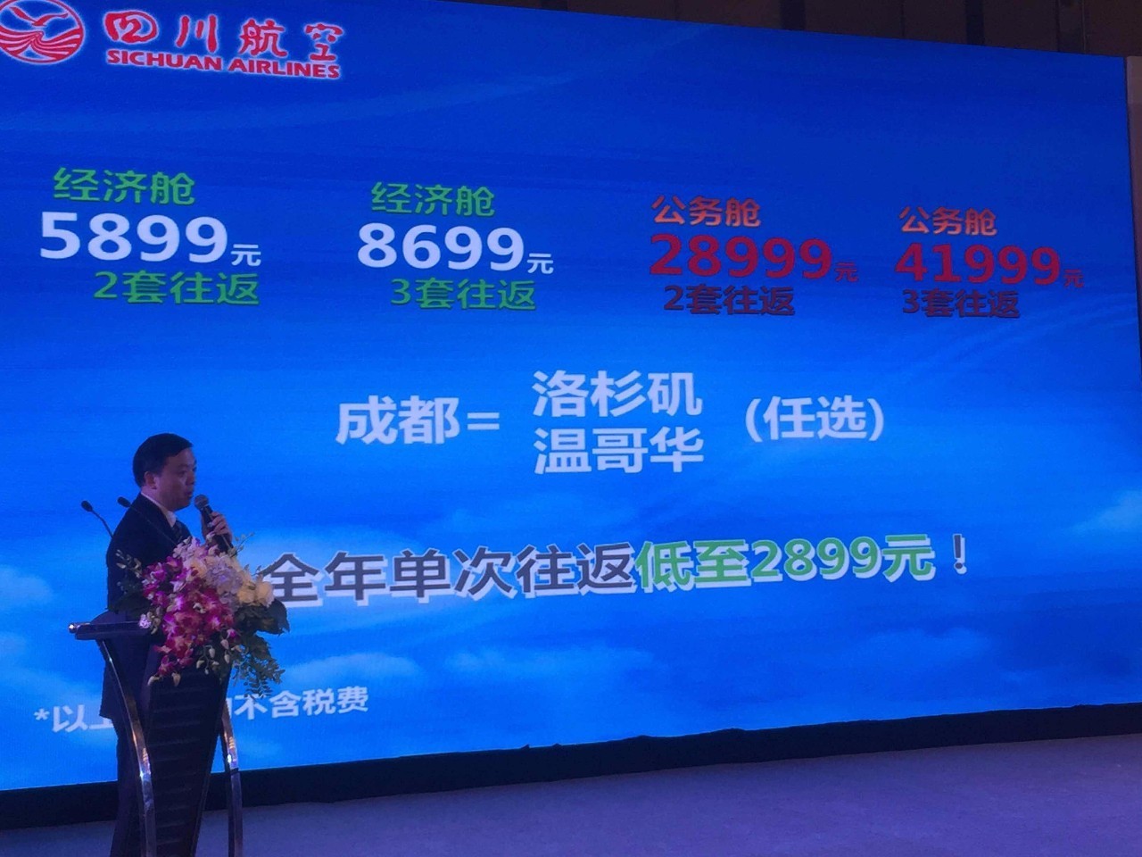 川航发布成都直飞洛杉矶新航线：10月17日首航！往返价2899元！（不含税）