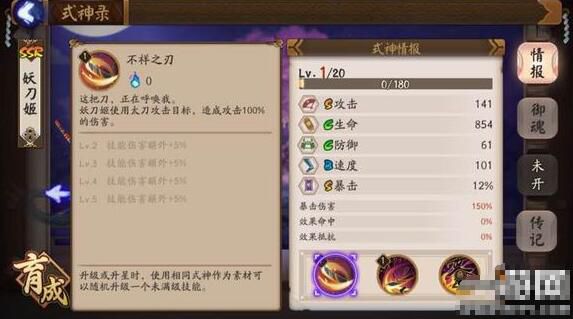 阴阳师妖刀姬技能详细介绍,妖刀姬阴阳师技能等级推荐