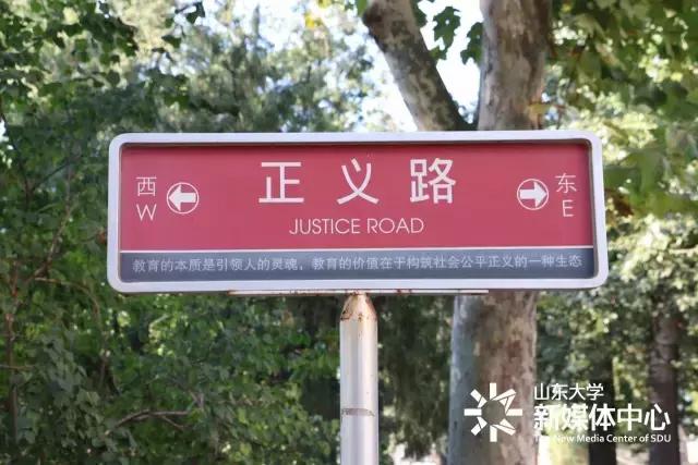 趣谈山大Mr.Road,你的名字从哪儿来？