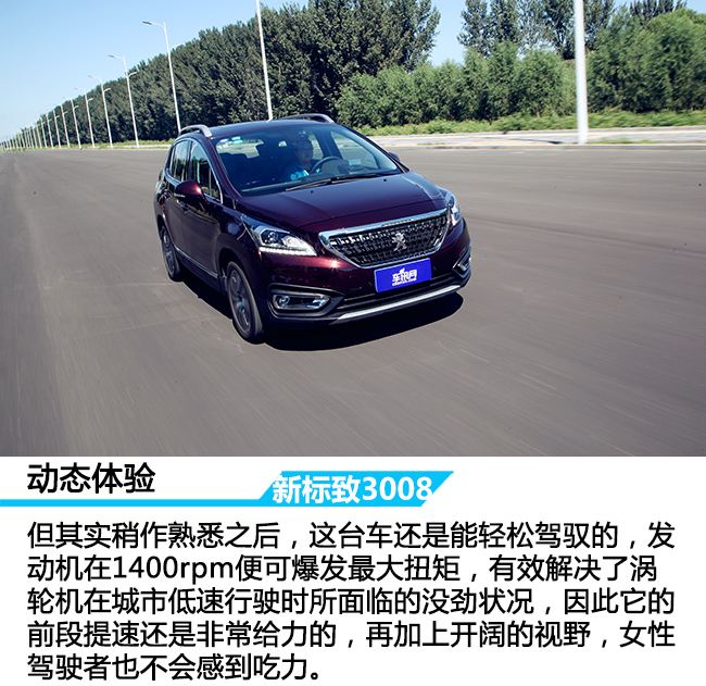 新款标致3008深度评测,标致300816款新车测试