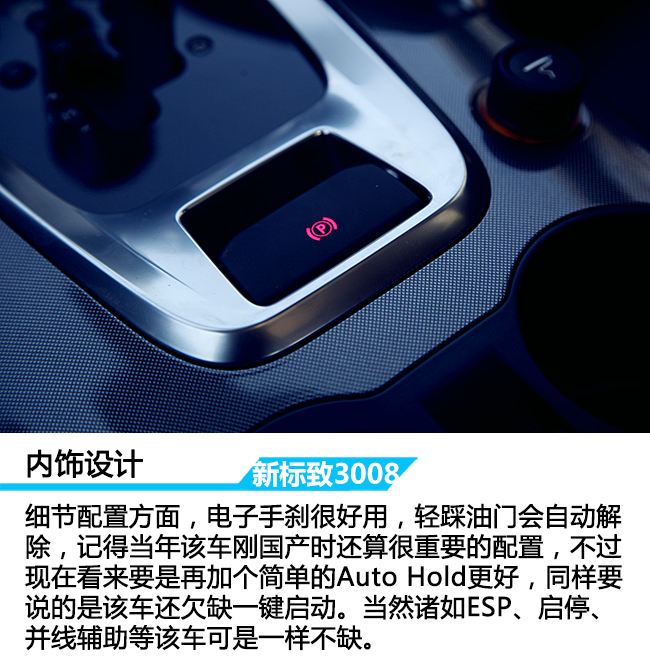 新款标致3008深度评测,标致300816款新车测试
