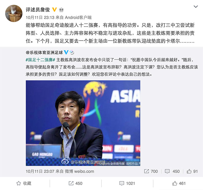 高洪波辞职是哪一年,高洪波辞职视频原话