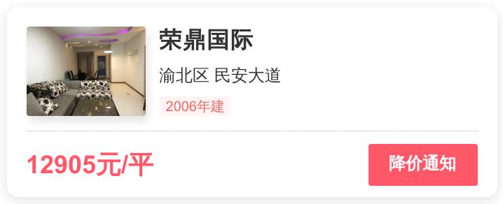 重庆渝北区荣鼎国际繁华吗,荣鼎国际三居二手房