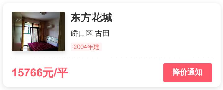 汉口东方花城房价,硚口区东方花城三房