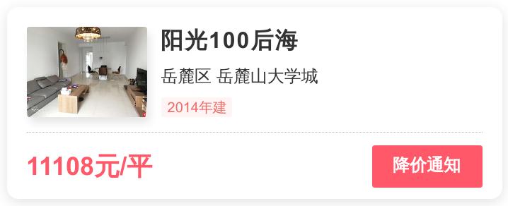 岳麓阳光100后海别墅,岳麓区阳光100房价