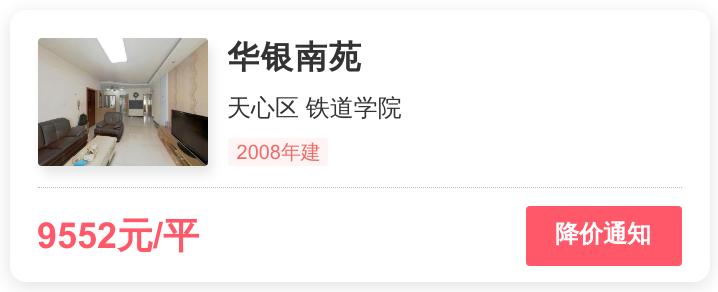 均价是给外行人看的，内行人都看这些，华银南苑小区评测