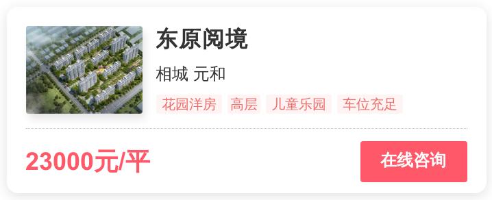 被逼走的苏州刚需客,在这个2.5万/平的地段进场|幸福测评