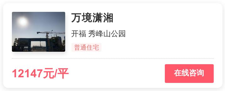 被逼走的长沙刚需客，在这个0.8万/平的地段进场｜幸福测评