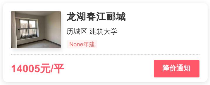 历城区难得一见，配套好价格低，龙湖春江郦城小区评测