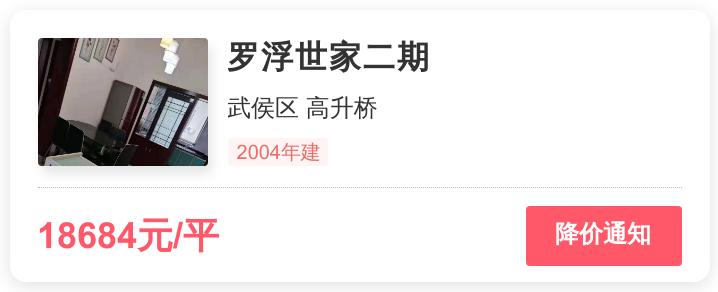 成都武侯区罗浮世家房价,成都罗浮世家一期顶楼跃层