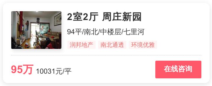 济南市幸福里二手房出售,济南特价房最新房源