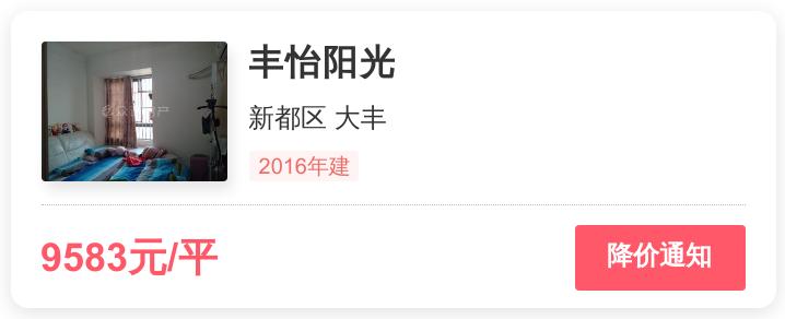 成都新都大丰丰怡阳光值不值得买,总价100万买大丰二手房