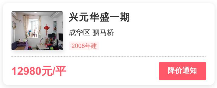 成华区兴元华盛三期房价,本地人才知道的好小区