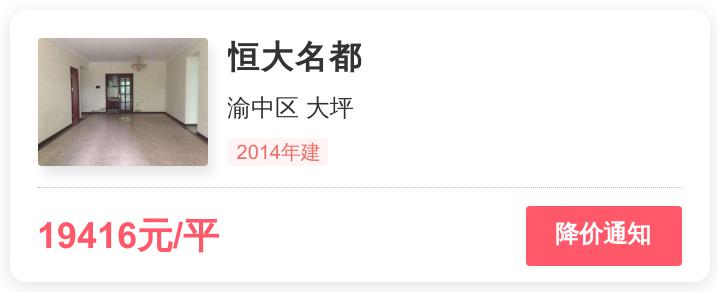 恒大名都附近小产权房子,恒大名都二手房学区