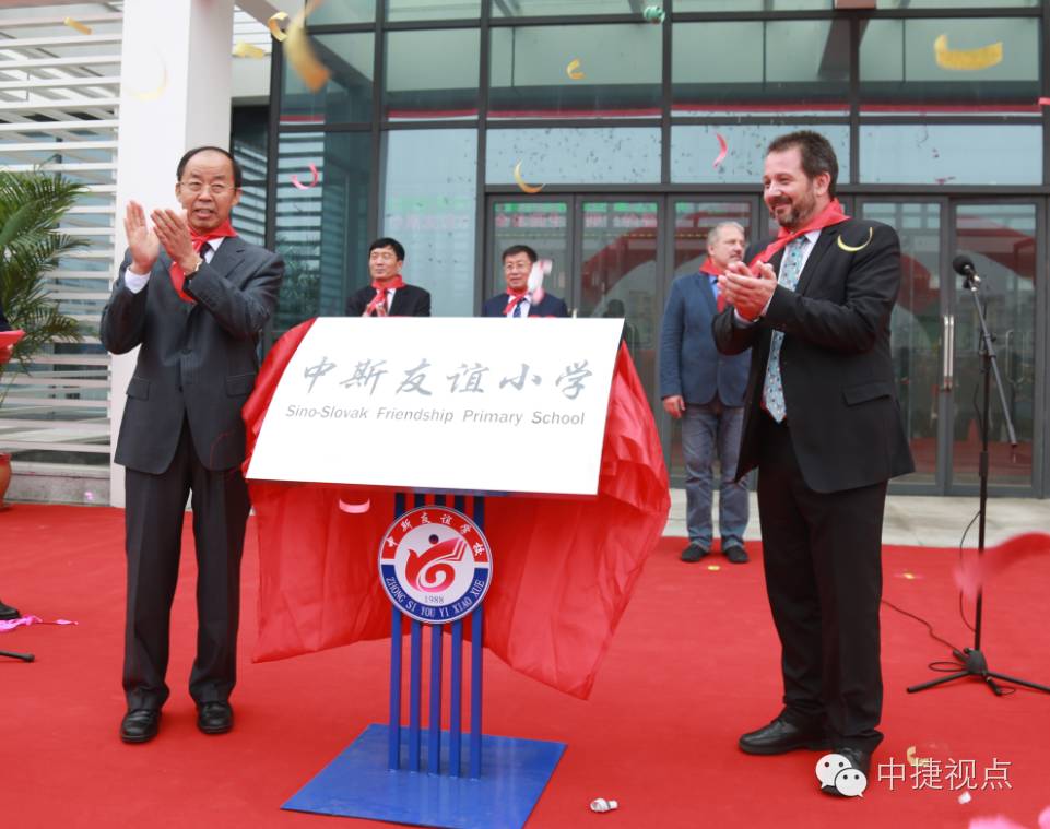 “传承友谊共话未来”第四届中捷斯友谊农场对外合作推介会隆重召开