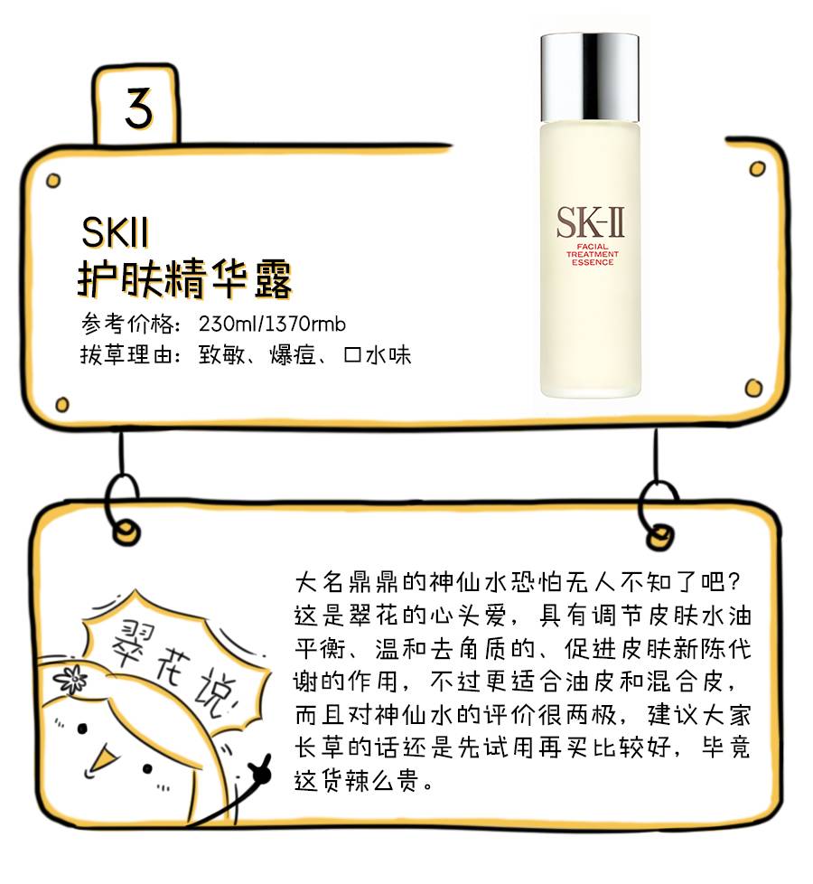 护肤水第一名神仙水,美妆大牌神仙水推荐