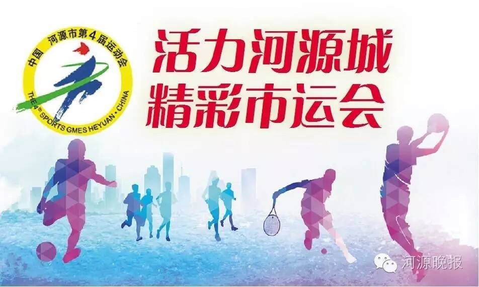 河源区运会,河源市体育馆羽毛球场免费时间