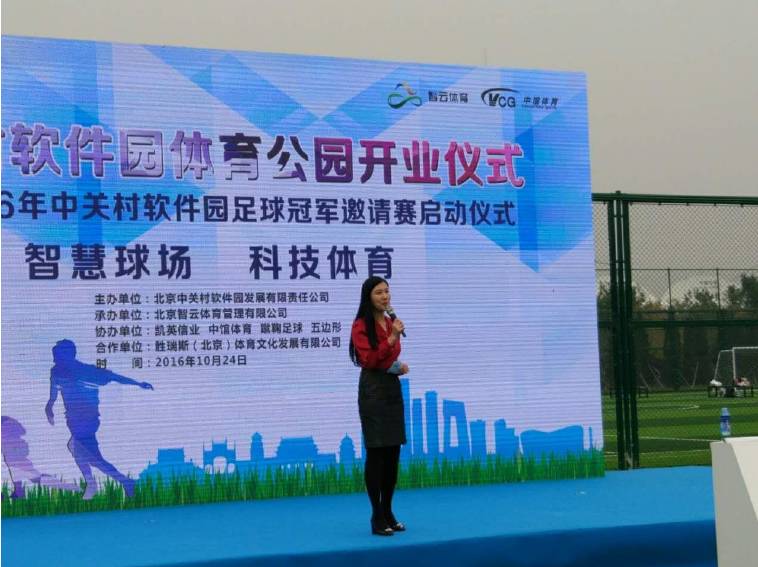 中关村体育园,中关村环保科技示范园篮球赛