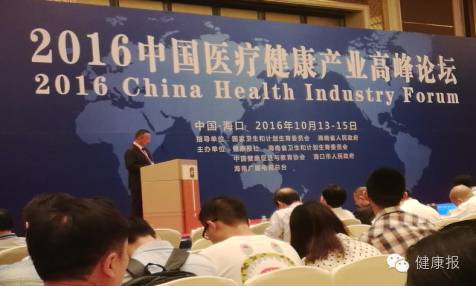 医疗健康产业发展,中国国际医疗健康产业高峰论坛